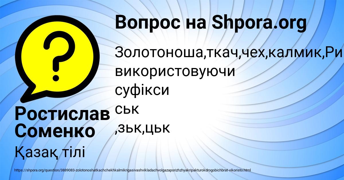 Картинка с текстом вопроса от пользователя Ростислав Соменко