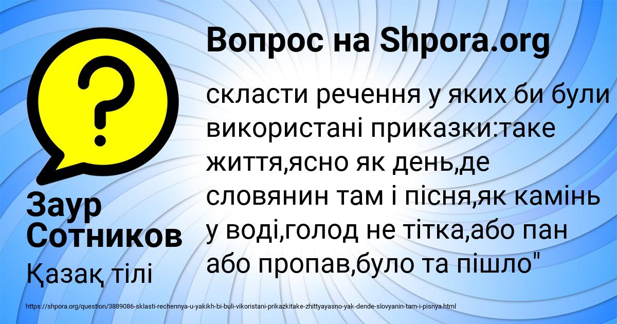 Картинка с текстом вопроса от пользователя Заур Сотников
