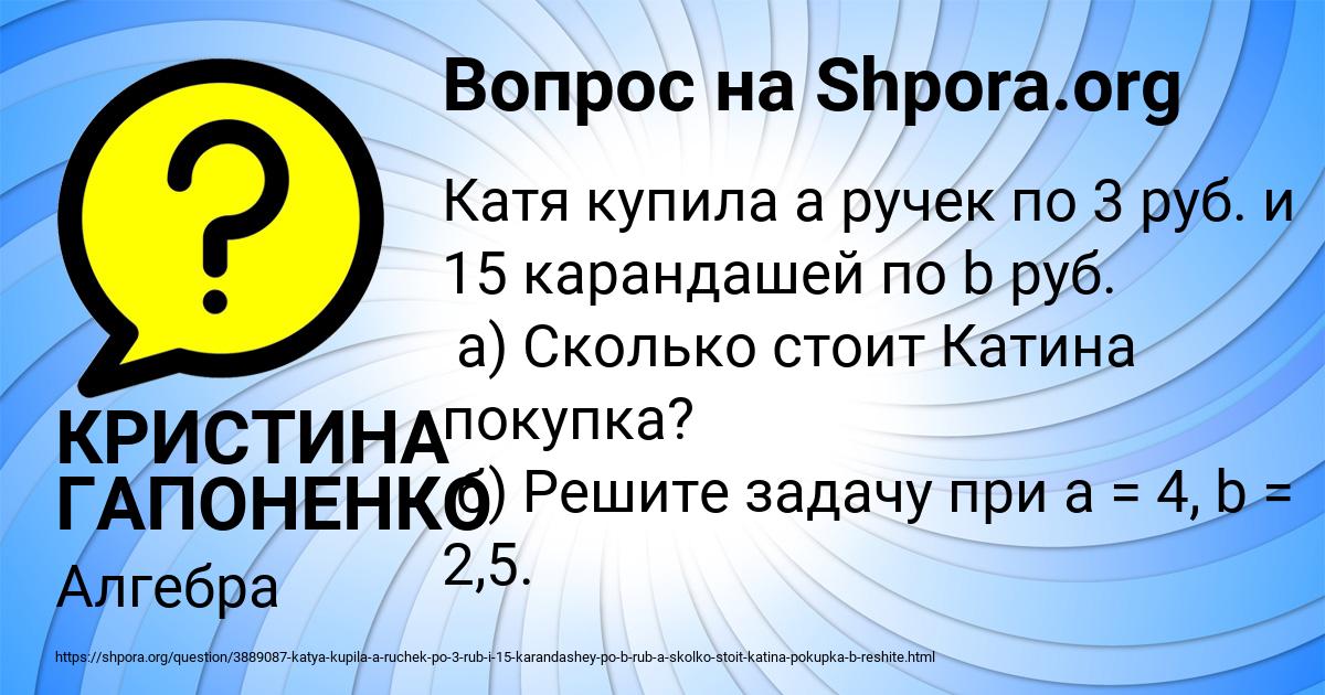 Картинка с текстом вопроса от пользователя КРИСТИНА ГАПОНЕНКО