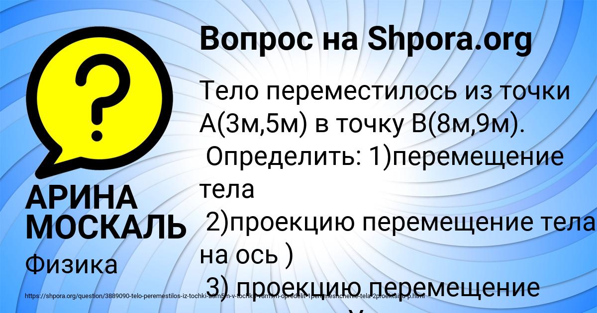 Картинка с текстом вопроса от пользователя АРИНА МОСКАЛЬ