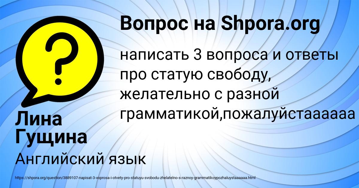 Картинка с текстом вопроса от пользователя Лина Гущина