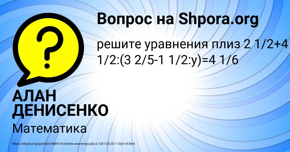 Картинка с текстом вопроса от пользователя АЛАН ДЕНИСЕНКО
