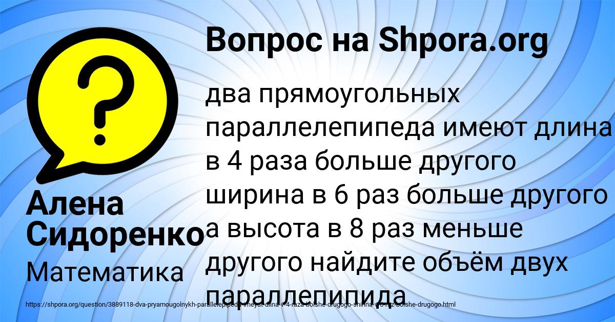 Картинка с текстом вопроса от пользователя Алена Сидоренко