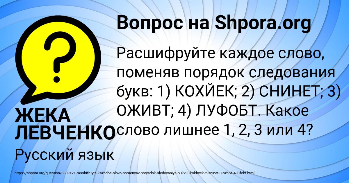 Картинка с текстом вопроса от пользователя ЖЕКА ЛЕВЧЕНКО
