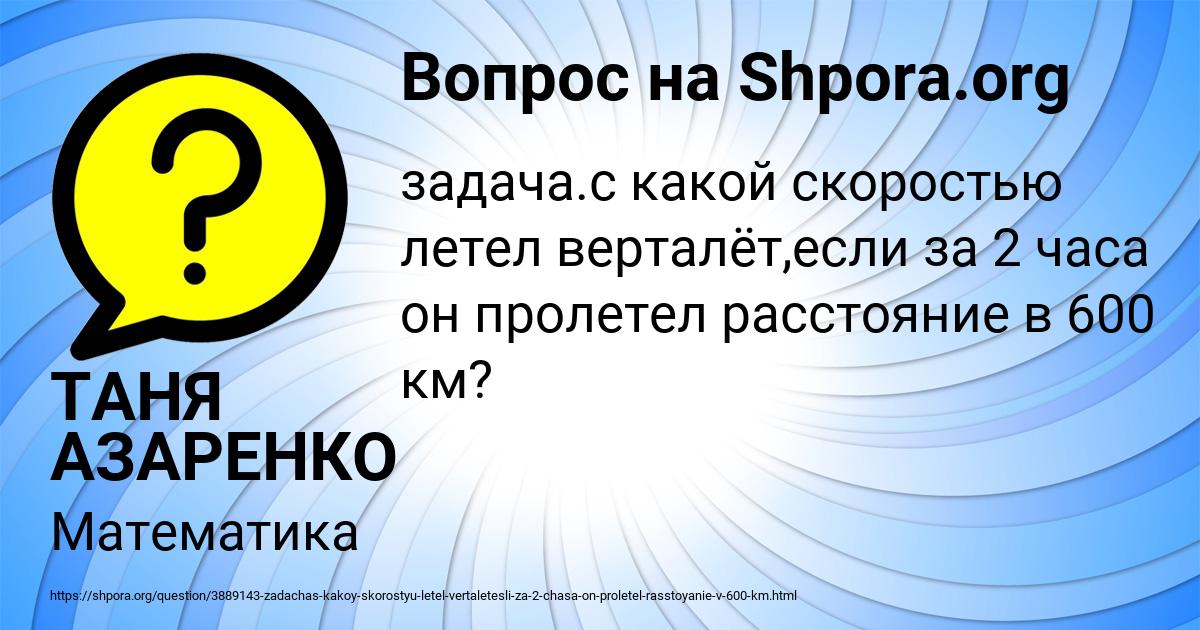 Картинка с текстом вопроса от пользователя ТАНЯ АЗАРЕНКО