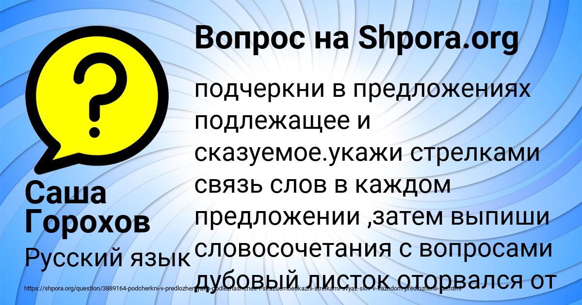 Картинка с текстом вопроса от пользователя Саша Горохов
