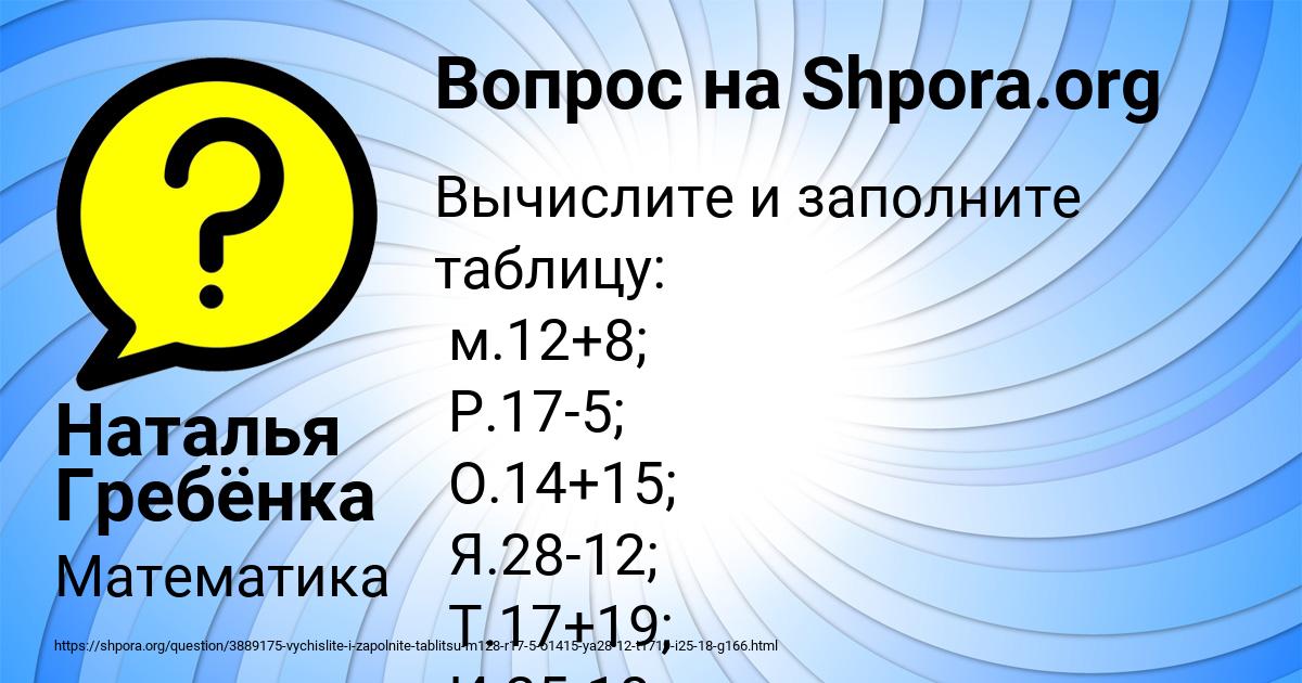 Картинка с текстом вопроса от пользователя Наталья Гребёнка