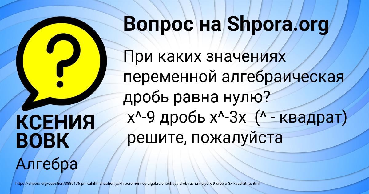 Картинка с текстом вопроса от пользователя КСЕНИЯ ВОВК