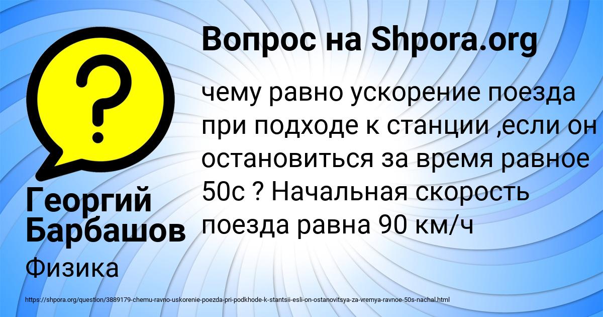 Картинка с текстом вопроса от пользователя Георгий Барбашов