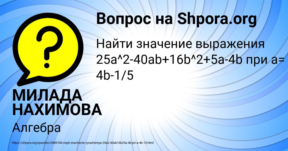 Картинка с текстом вопроса от пользователя МИЛАДА НАХИМОВА
