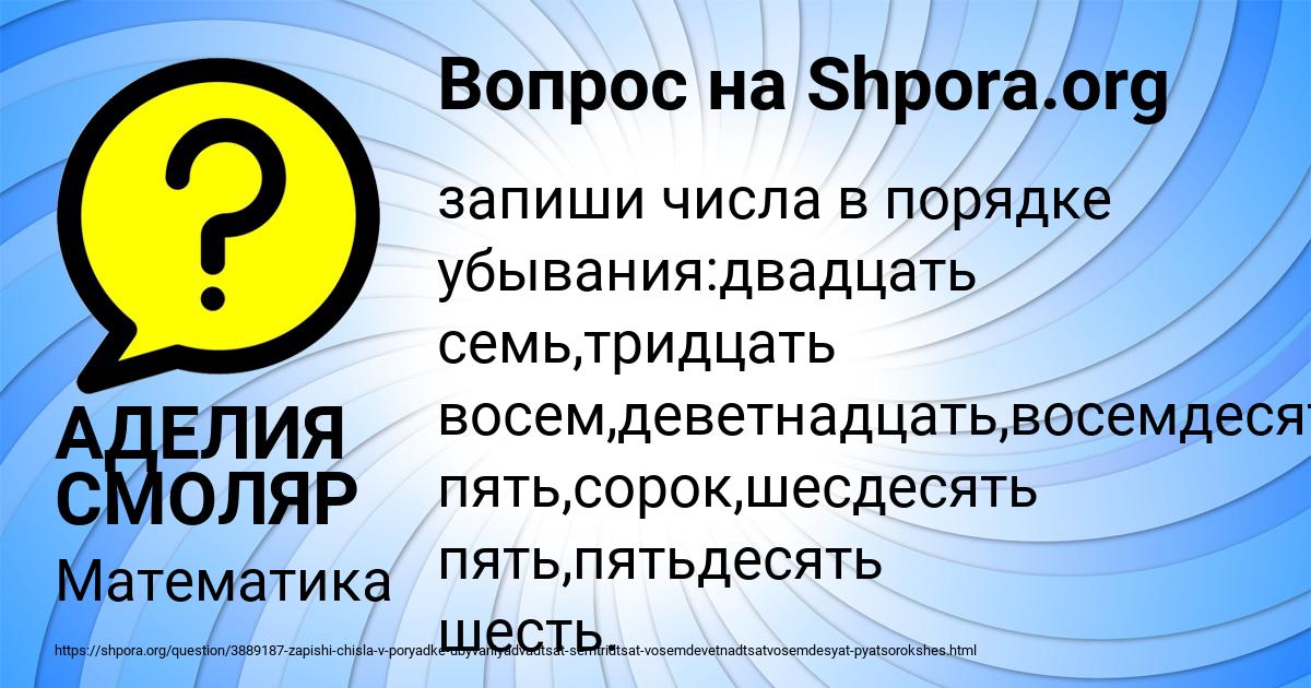 Картинка с текстом вопроса от пользователя АДЕЛИЯ СМОЛЯР