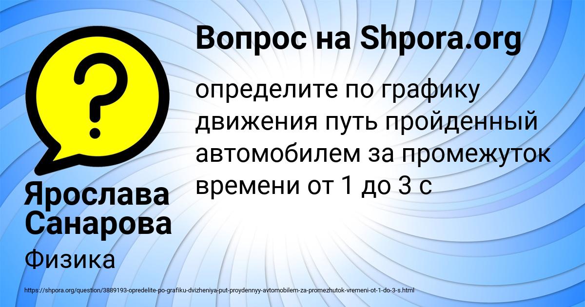 Картинка с текстом вопроса от пользователя Ярослава Санарова