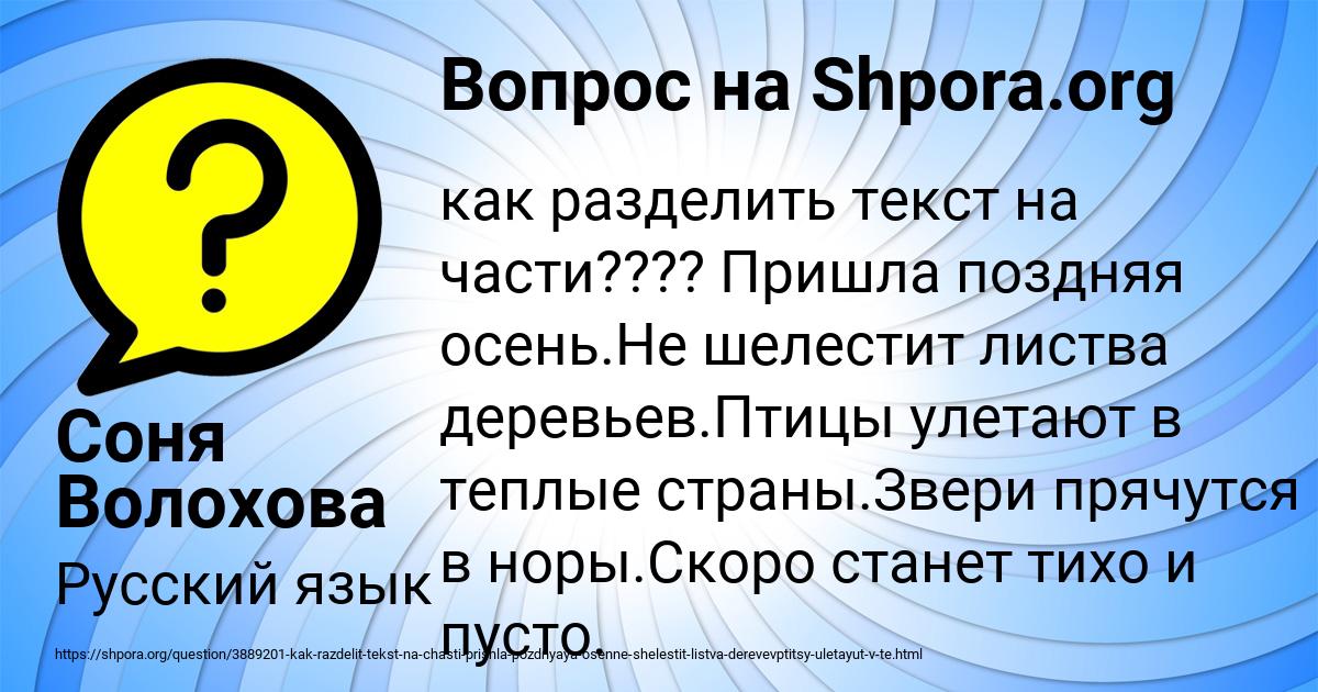 Картинка с текстом вопроса от пользователя Соня Волохова