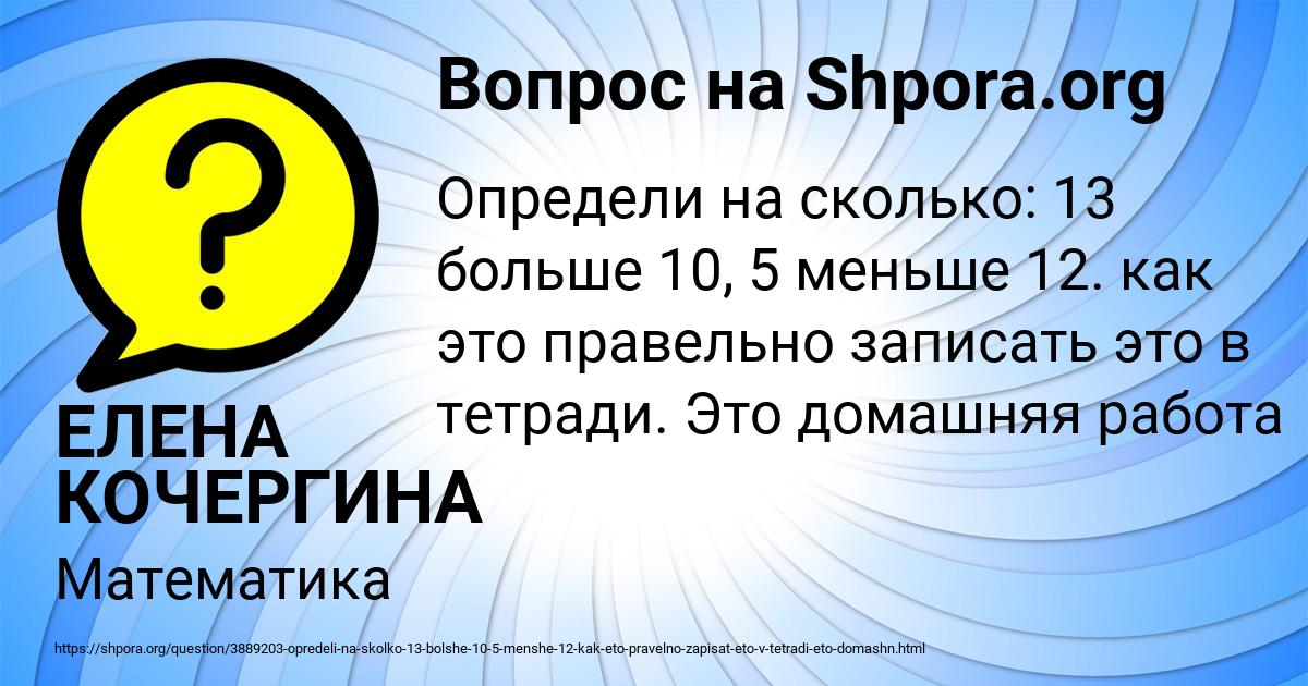 Картинка с текстом вопроса от пользователя ЕЛЕНА КОЧЕРГИНА
