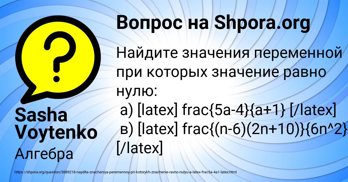 Картинка с текстом вопроса от пользователя Sasha Voytenko