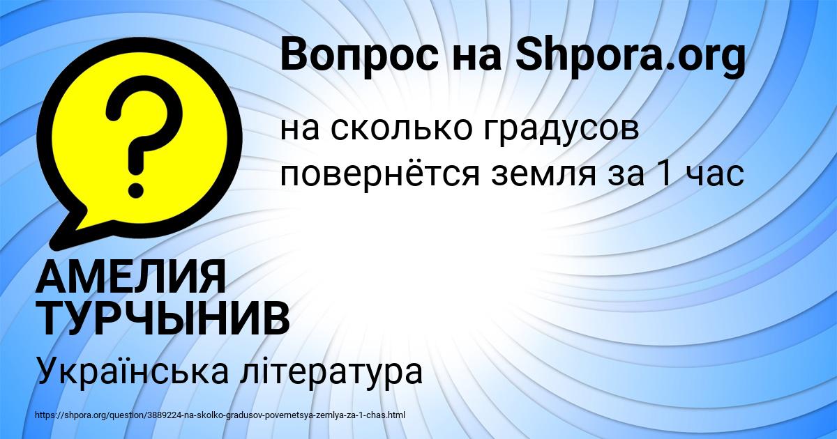 Картинка с текстом вопроса от пользователя АМЕЛИЯ ТУРЧЫНИВ