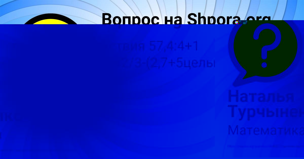 Картинка с текстом вопроса от пользователя Наталья Турчыненко