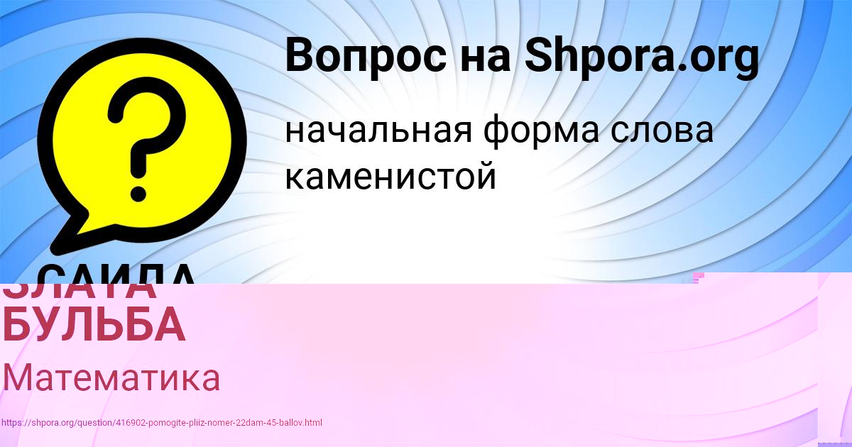 Картинка с текстом вопроса от пользователя САИДА НАЗАРЕНКО