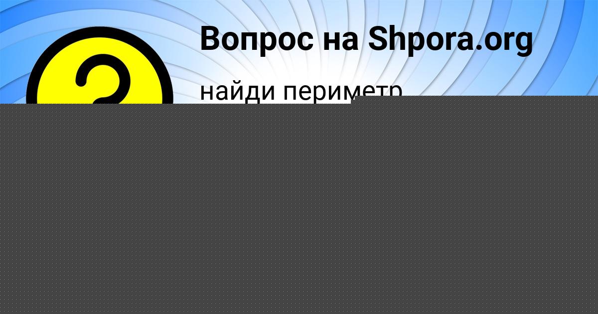 Картинка с текстом вопроса от пользователя Tagir Abdullaev