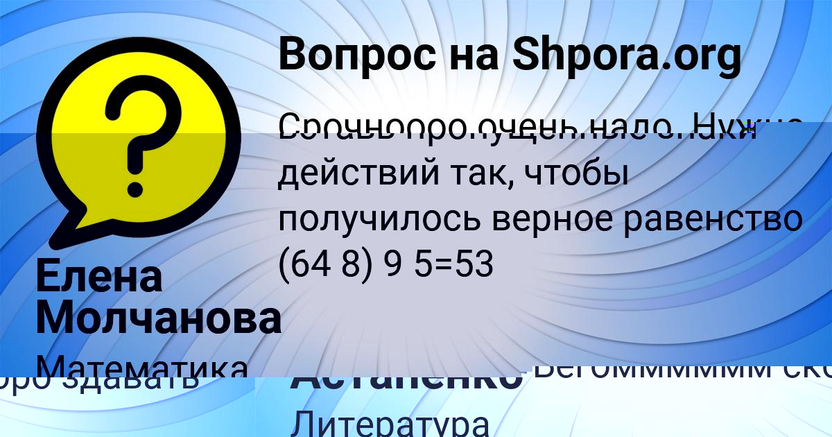 Картинка с текстом вопроса от пользователя Елена Молчанова