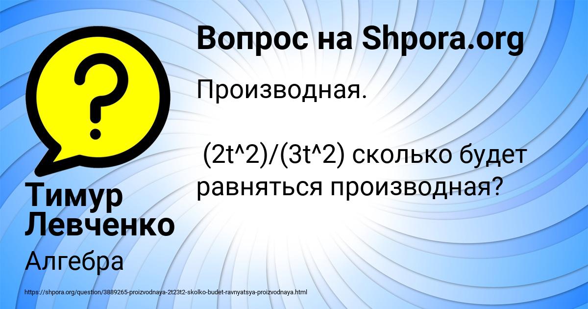Картинка с текстом вопроса от пользователя Тимур Левченко