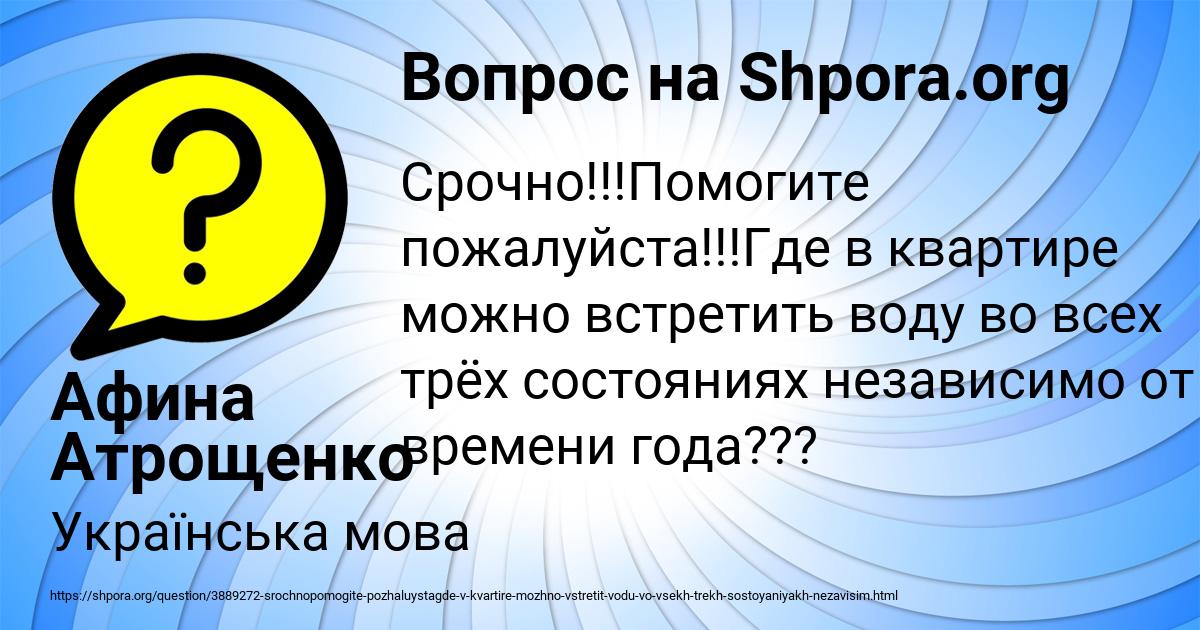 Картинка с текстом вопроса от пользователя Афина Атрощенко