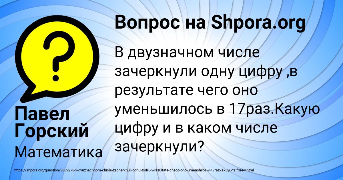 Картинка с текстом вопроса от пользователя Павел Горский