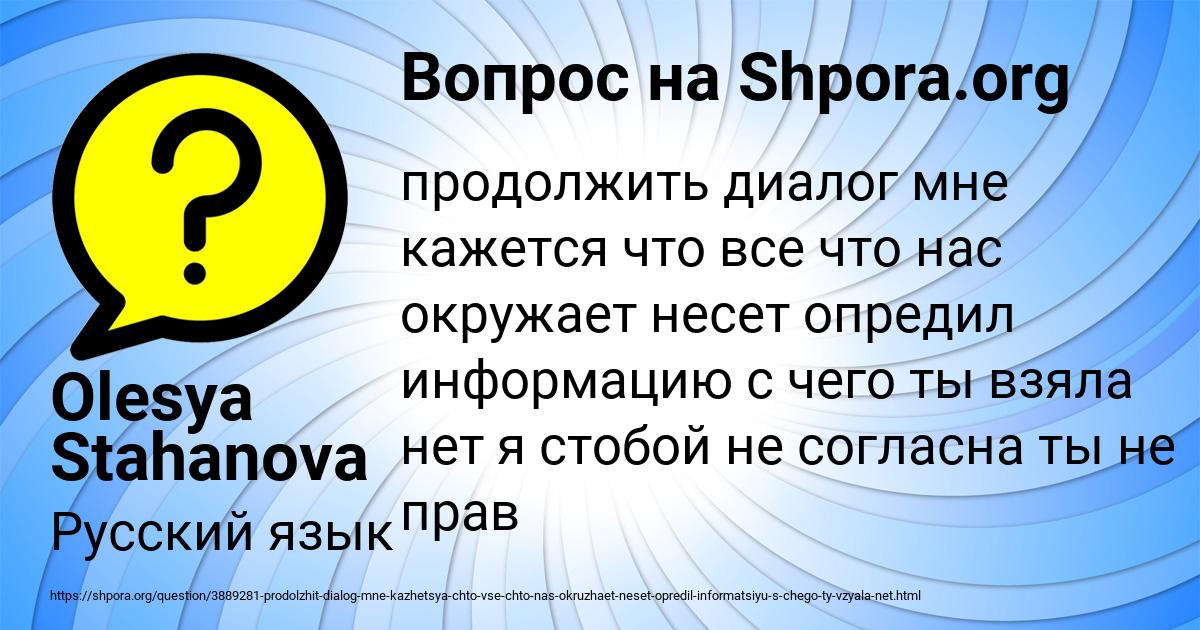Картинка с текстом вопроса от пользователя Olesya Stahanova