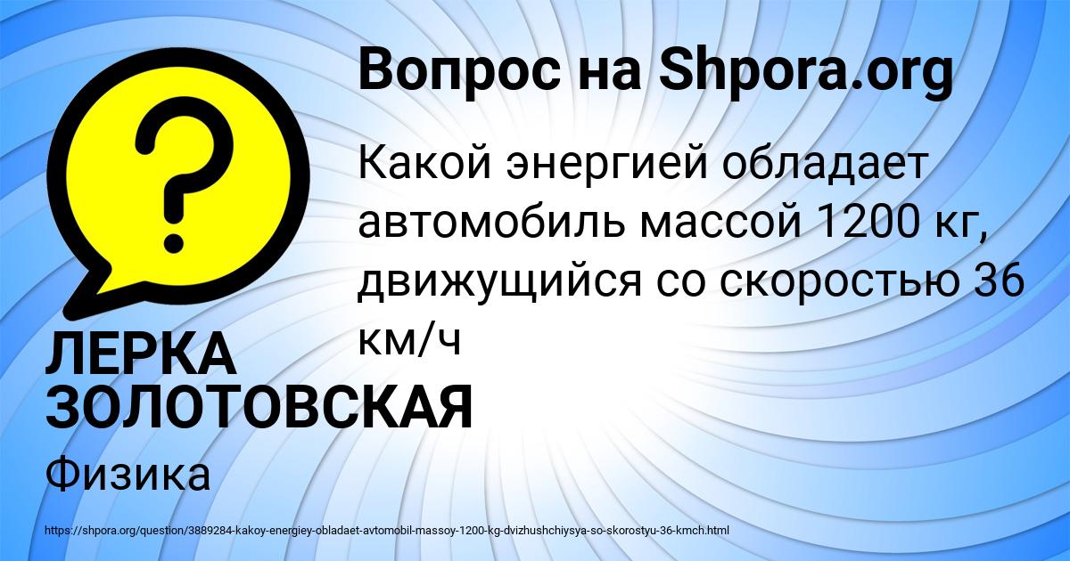 Картинка с текстом вопроса от пользователя ЛЕРКА ЗОЛОТОВСКАЯ