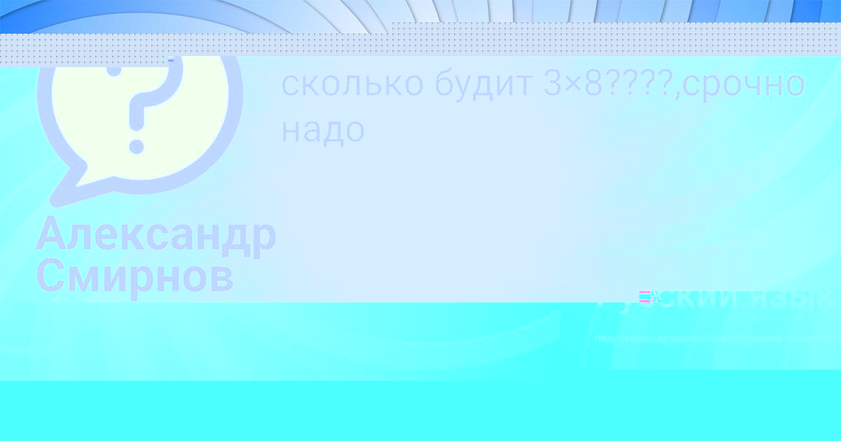 Картинка с текстом вопроса от пользователя Александр Смирнов