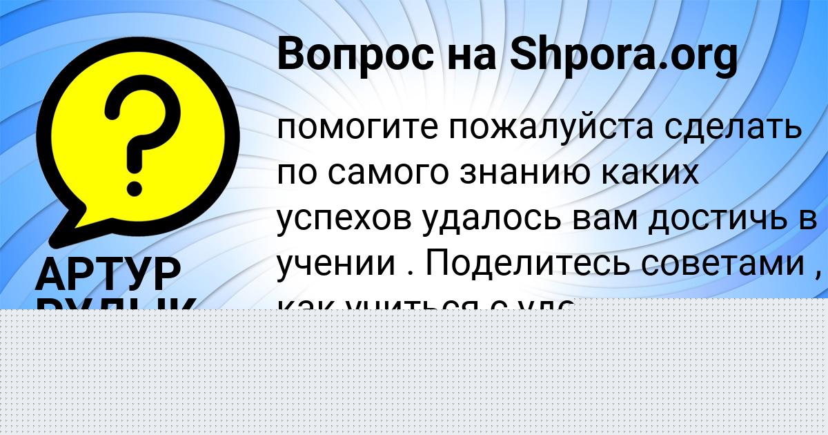 Картинка с текстом вопроса от пользователя НАЗАР МАКСИМОВ
