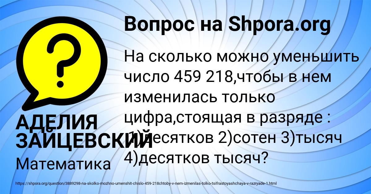 Картинка с текстом вопроса от пользователя АДЕЛИЯ ЗАЙЦЕВСКИЙ