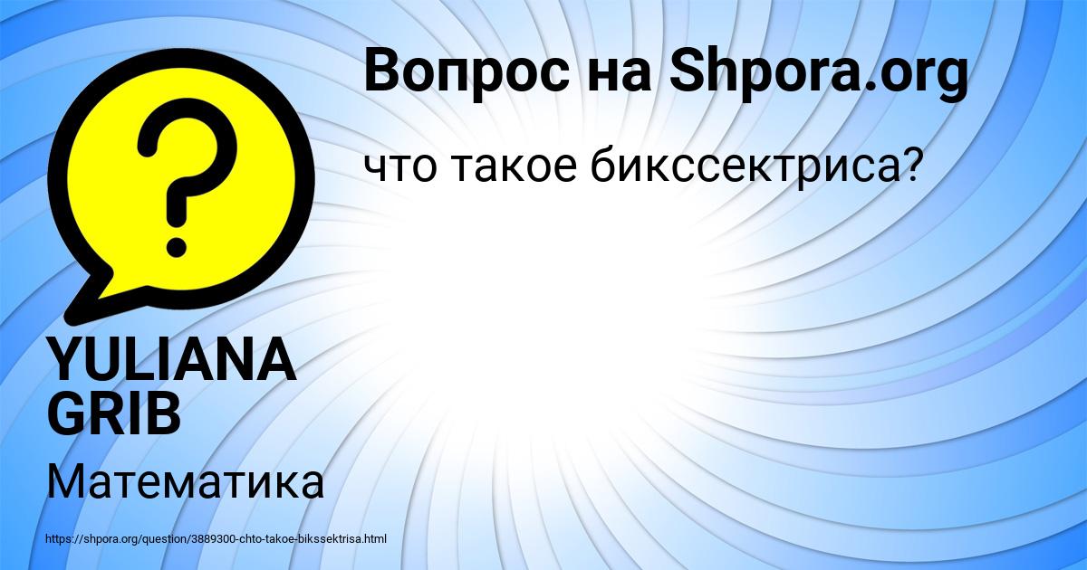 Картинка с текстом вопроса от пользователя YULIANA GRIB