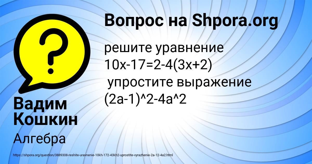 Картинка с текстом вопроса от пользователя Вадим Кошкин