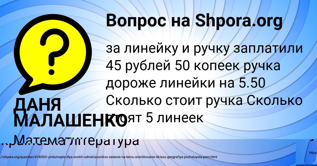 Картинка с текстом вопроса от пользователя ДАНЯ МАЛАШЕНКО