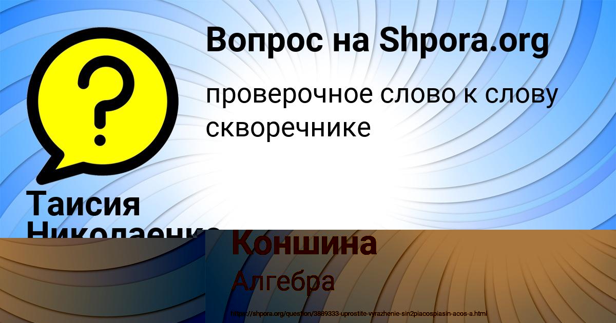 Картинка с текстом вопроса от пользователя Катя Коншина