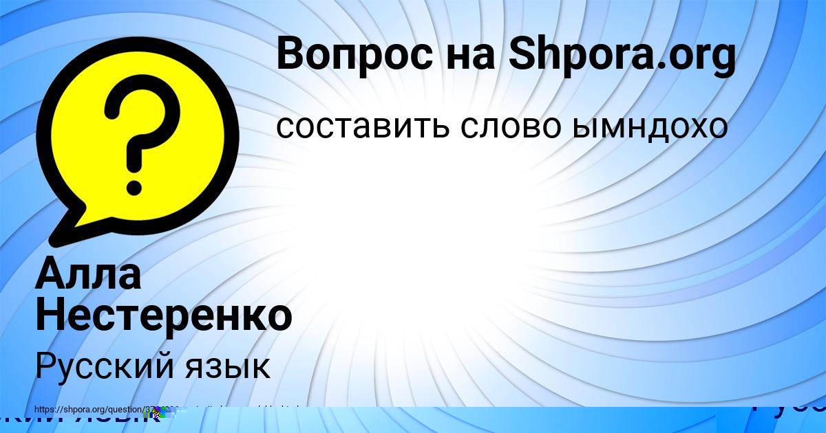 Картинка с текстом вопроса от пользователя Михаил Заболотнов