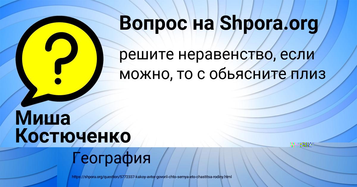 Картинка с текстом вопроса от пользователя Margarita Shevchenko