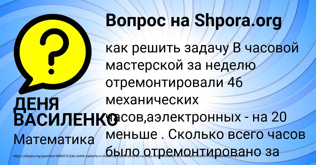 Картинка с текстом вопроса от пользователя ДЕНЯ ВАСИЛЕНКО
