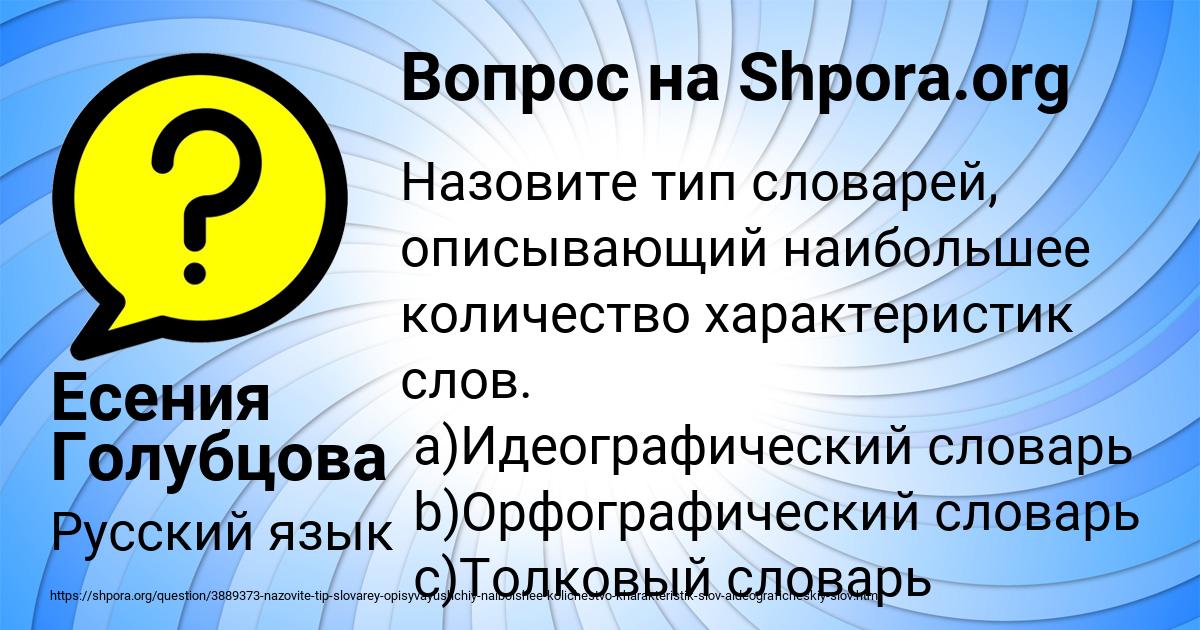 Картинка с текстом вопроса от пользователя Есения Голубцова