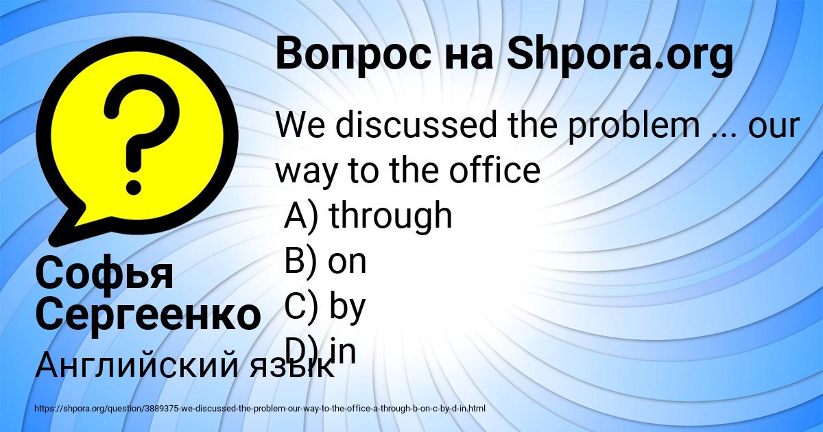 Картинка с текстом вопроса от пользователя Софья Сергеенко