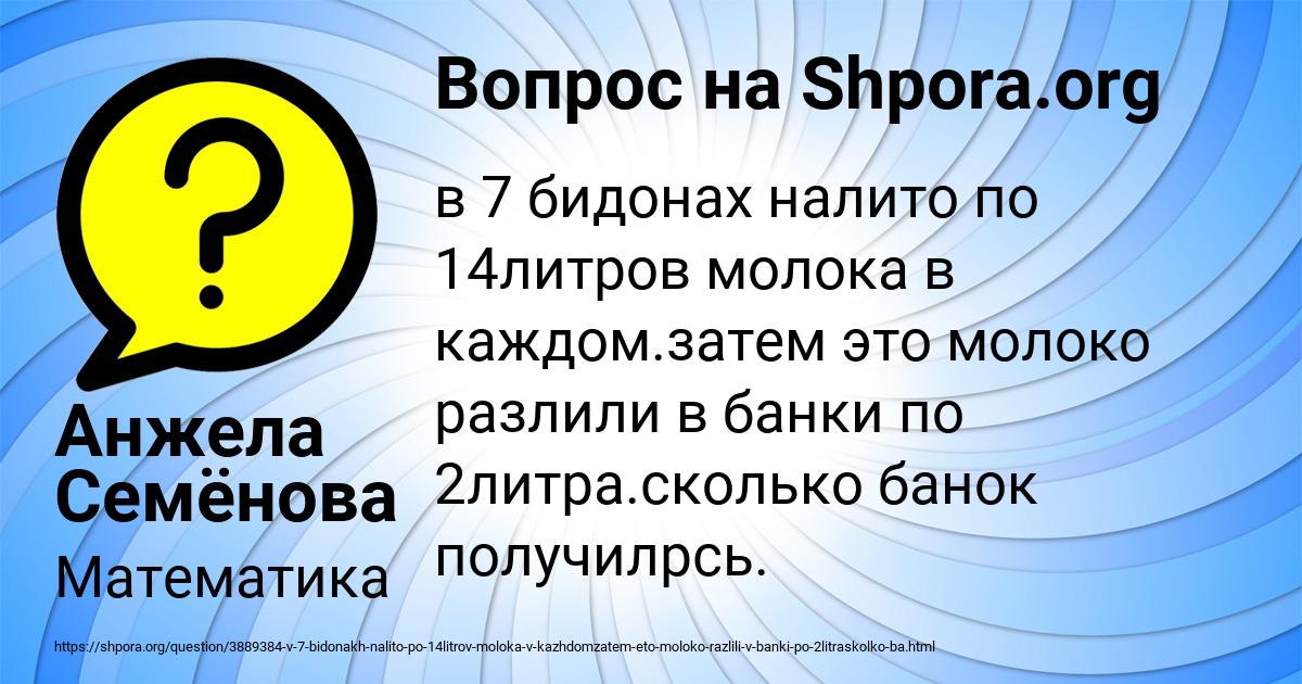 Картинка с текстом вопроса от пользователя Анжела Семёнова