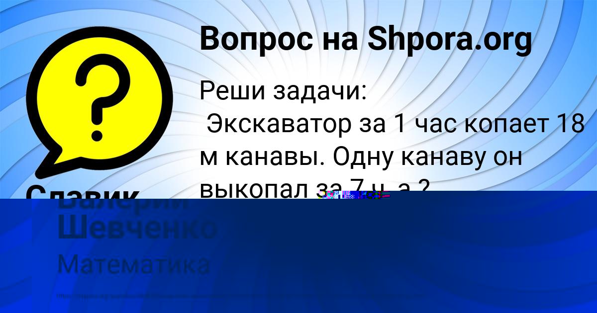 Картинка с текстом вопроса от пользователя Валерий Шевченко