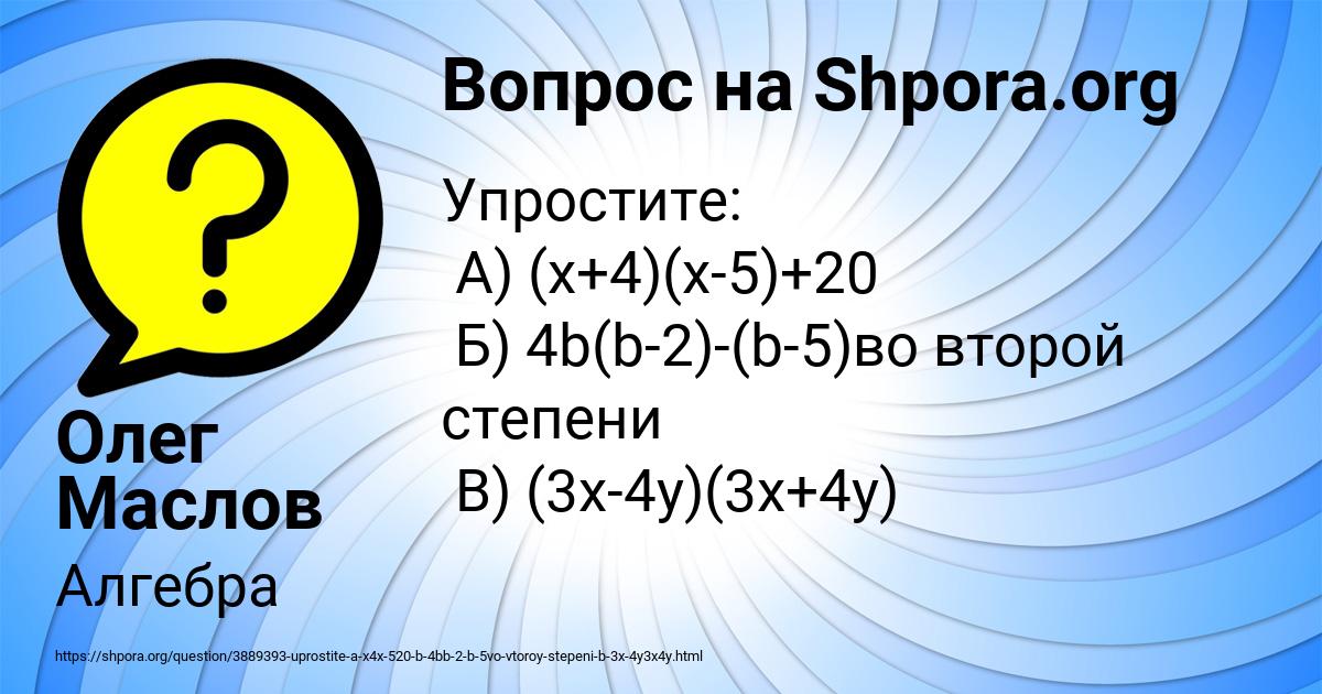 Картинка с текстом вопроса от пользователя Олег Маслов
