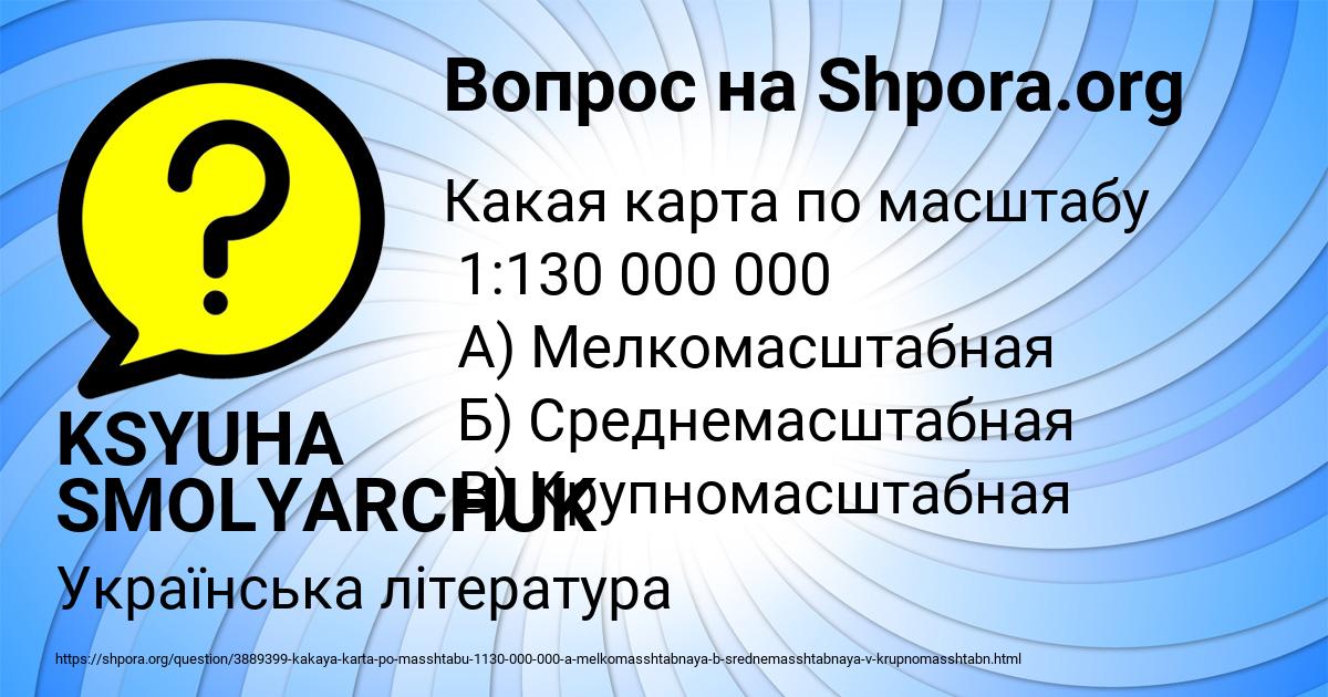Картинка с текстом вопроса от пользователя KSYUHA SMOLYARCHUK