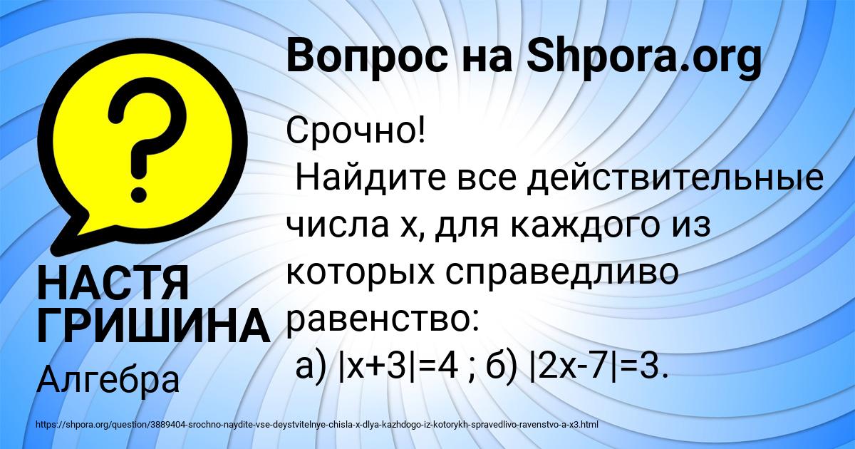 Картинка с текстом вопроса от пользователя НАСТЯ ГРИШИНА