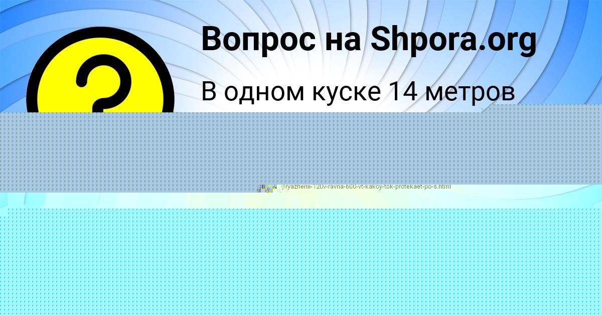 Картинка с текстом вопроса от пользователя КОЛЯН МАКСИМОВ