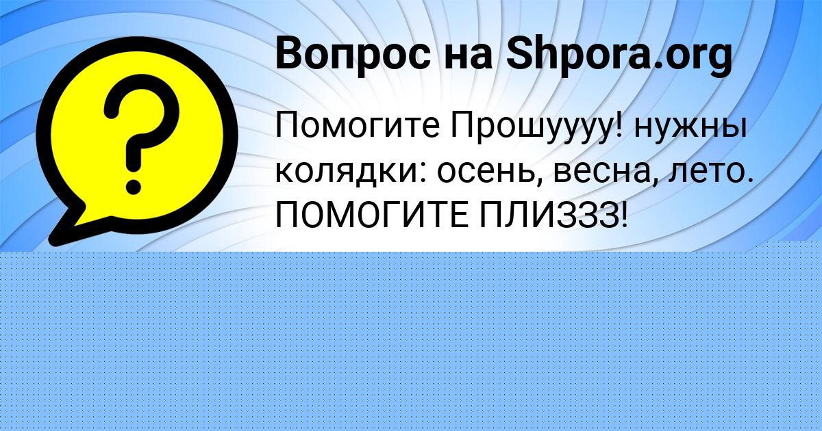Картинка с текстом вопроса от пользователя Бодя Береговой
