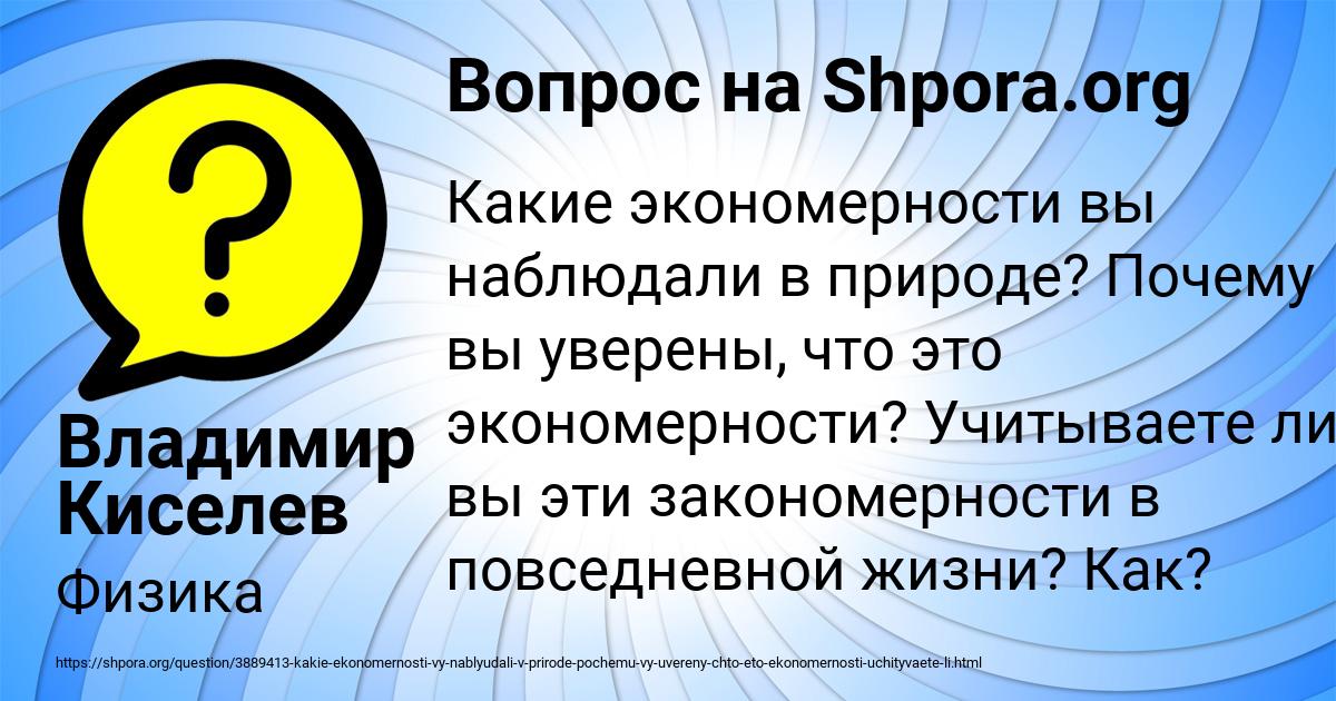 Картинка с текстом вопроса от пользователя Владимир Киселев