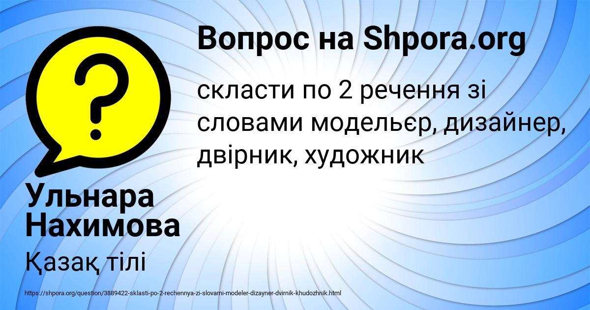 Картинка с текстом вопроса от пользователя Ульнара Нахимова